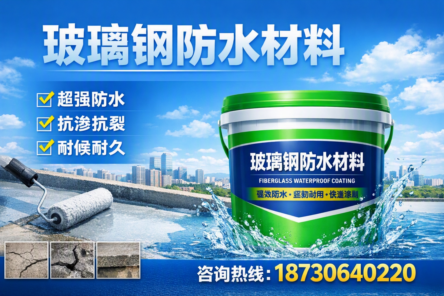如何选择适合的玻璃钢防水材料？图木舒克 采购指南